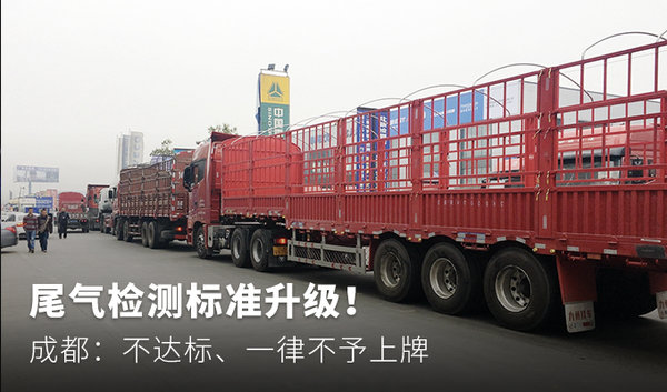尾氣檢測不合格！ 成都：一律不予上牌