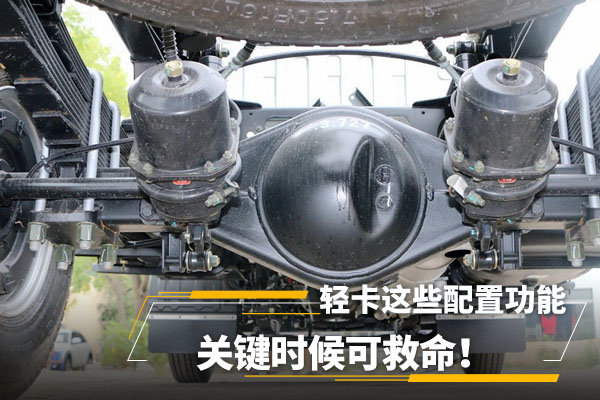 輕卡這些配置和功能，關(guān)鍵時候可救命！