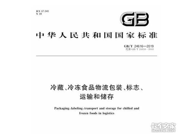 冷鏈行業(yè)更新，能否倒逼行業(yè)走向規(guī)范？