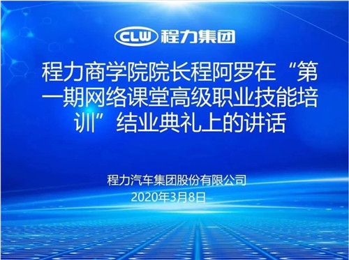 頭條：程力汽車集團全面復工復產暨程阿羅總經理寫給員工的一封信----中國專汽之都按下經濟社會發展快進鍵釋放專汽與應急產業強勁動能 