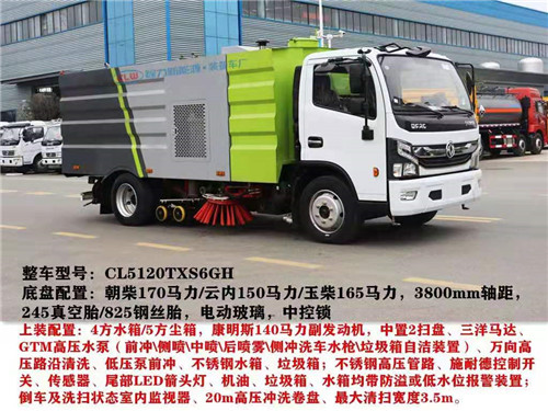 國六東風洗掃車，小型洗掃車，中型洗掃車，大型洗掃車配置請根根據使用需求，容積需求選擇車型