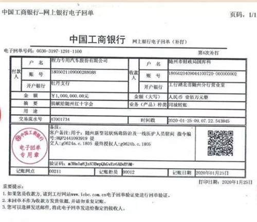 本報(bào)訊（通訊員徐春報(bào)道） 去冬今春，肆虐全國(guó)的新型冠狀病毒感染肺炎的疫情，給人民生命安危健康及社會(huì)經(jīng)濟(jì)帶來(lái)重大災(zāi)害和損失，一場(chǎng)聲勢(shì)浩大的防控疫情人民戰(zhàn)爭(zhēng)阻擊戰(zhàn)、殲滅戰(zhàn)在各地雷厲風(fēng)行的全面展開(kāi)，全球援助中國(guó)、全國(guó)重點(diǎn)支援湖北支援武漢的壯舉，得到了世界各國(guó)人民的點(diǎn)贊。 在這次重大疫情中，湖北隨州也經(jīng)受住了最嚴(yán)厲的考驗(yàn)。在隨州市委、市政府的集中統(tǒng)一領(lǐng)導(dǎo)下，程力汽車(chē)集團(tuán)作為本土的專(zhuān)汽制造龍頭企業(yè)，在疫情剛出現(xiàn)苗頭的情況時(shí)，于新年正月初一就第一時(shí)間率先捐款100萬(wàn)元用于購(gòu)買(mǎi)防控疫情物資及一線(xiàn)醫(yī)務(wù)人員慰問(wèn)；隨