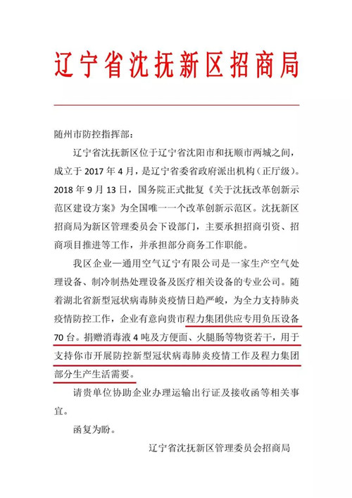 程力公司年產(chǎn)汽車(chē)達(dá)7萬(wàn)余輛，從本月下旬開(kāi)始將逐步全面恢復(fù)產(chǎn)能，各種專(zhuān)用車(chē)輛和應(yīng)急裝備、產(chǎn)品的訂單，也將在疫情結(jié)束后迎來(lái)爆發(fā)式增長(zhǎng)，隨州市市委、市政府及曾都區(qū)區(qū)委、區(qū)政府，都將給與全方位的利好政策支持和定點(diǎn)對(duì)口幫扶。目前，程力作為全國(guó)最大的專(zhuān)用車(chē)領(lǐng)先企業(yè)正勵(lì)精圖治鼓足干勁爭(zhēng)分奪秒，把疫情造成的損失降到最低程度，積極帶領(lǐng)全市專(zhuān)汽生產(chǎn)企業(yè)走出肺炎病毒的陰霾和由此帶來(lái)的短暫困難；越是艱險(xiǎn)越向前，中國(guó)專(zhuān)汽之都隨州也終于迎來(lái)了生機(jī)蓬勃的開(kāi)市大好局面！我們必將贏得勝利，開(kāi)工在即訂單已爆滿(mǎn)，我們有能力共克時(shí)艱完成2020